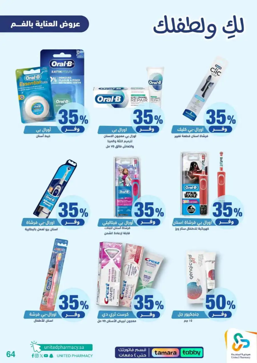 United Pharmacy Riyadh | Baby Care & Motherhood Essentials Online page 65