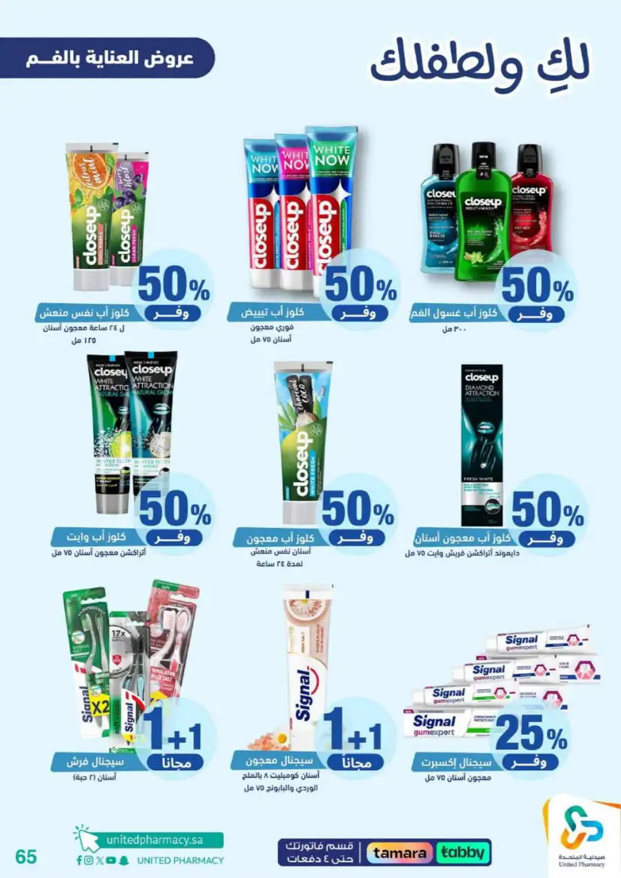 United Pharmacy Riyadh | Baby Care & Motherhood Essentials Online page 66