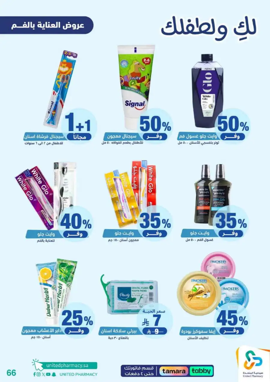 United Pharmacy Riyadh | Baby Care & Motherhood Essentials Online page 67