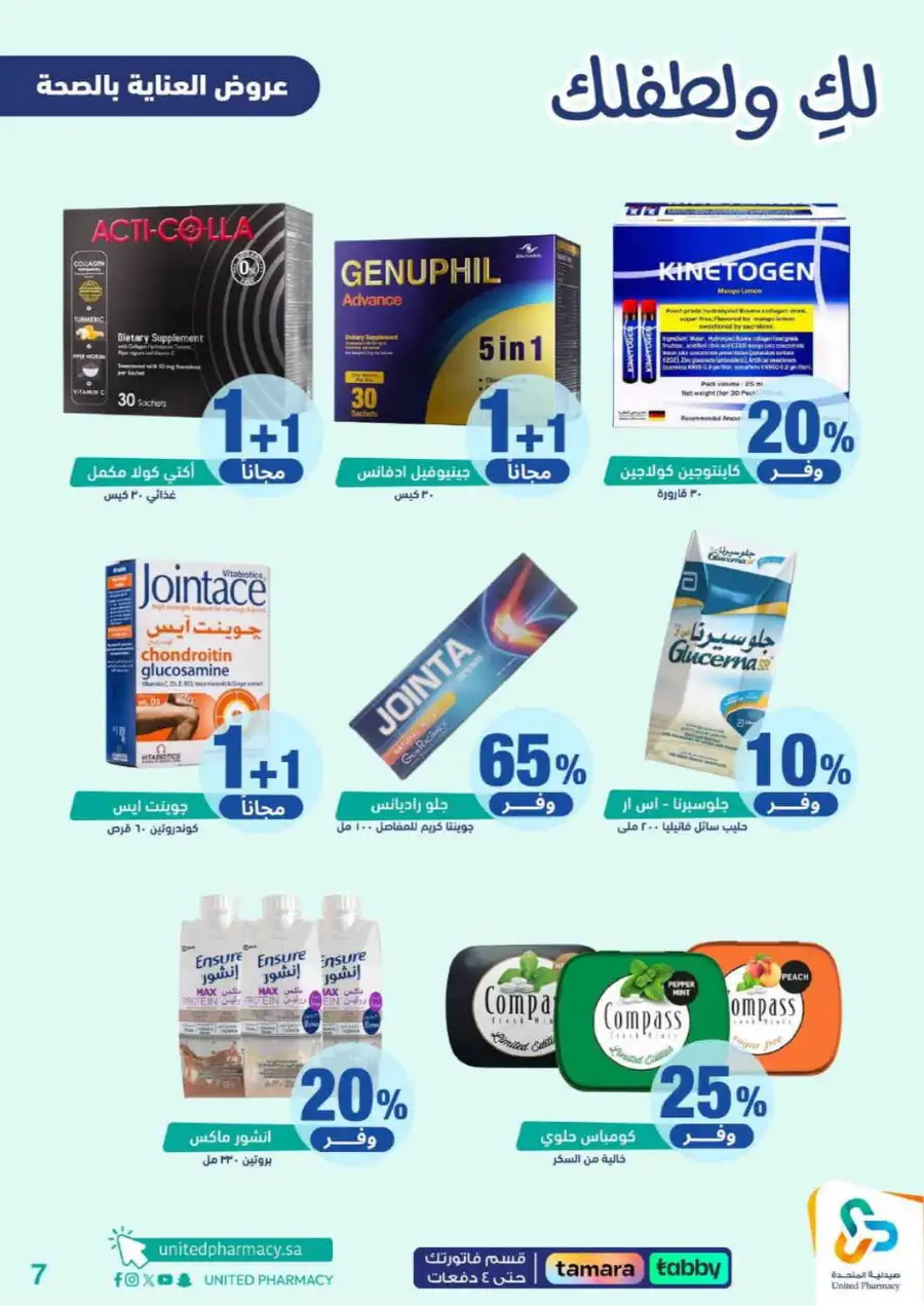 United Pharmacy Riyadh | Baby Care & Motherhood Essentials Online page 8