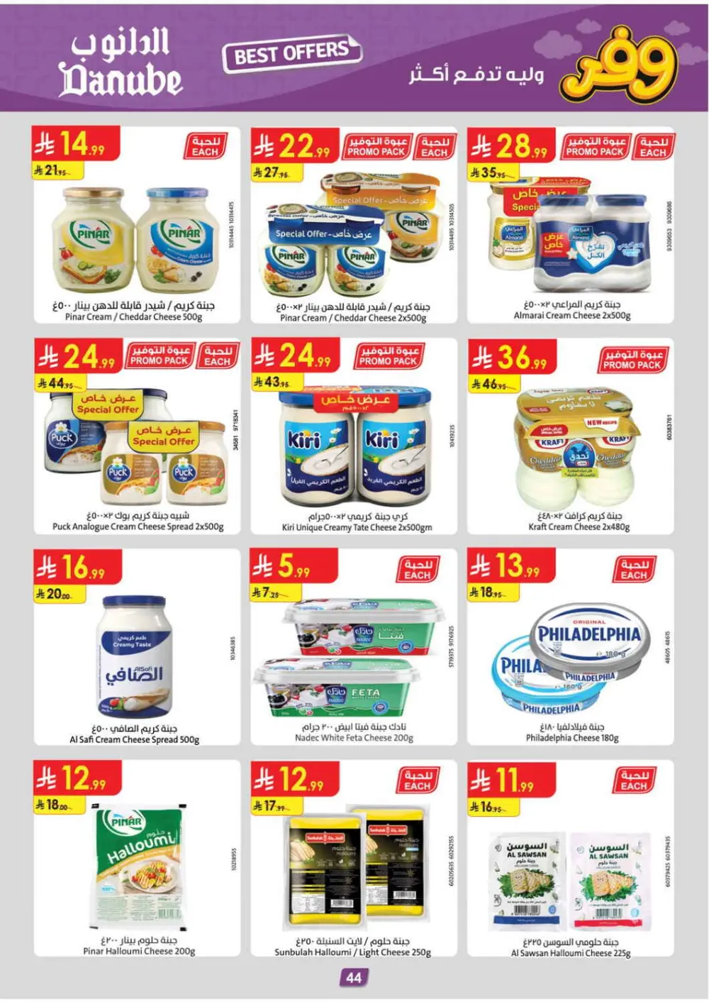 Danube Saudi Arabia Offers | Ends April 21 page 46