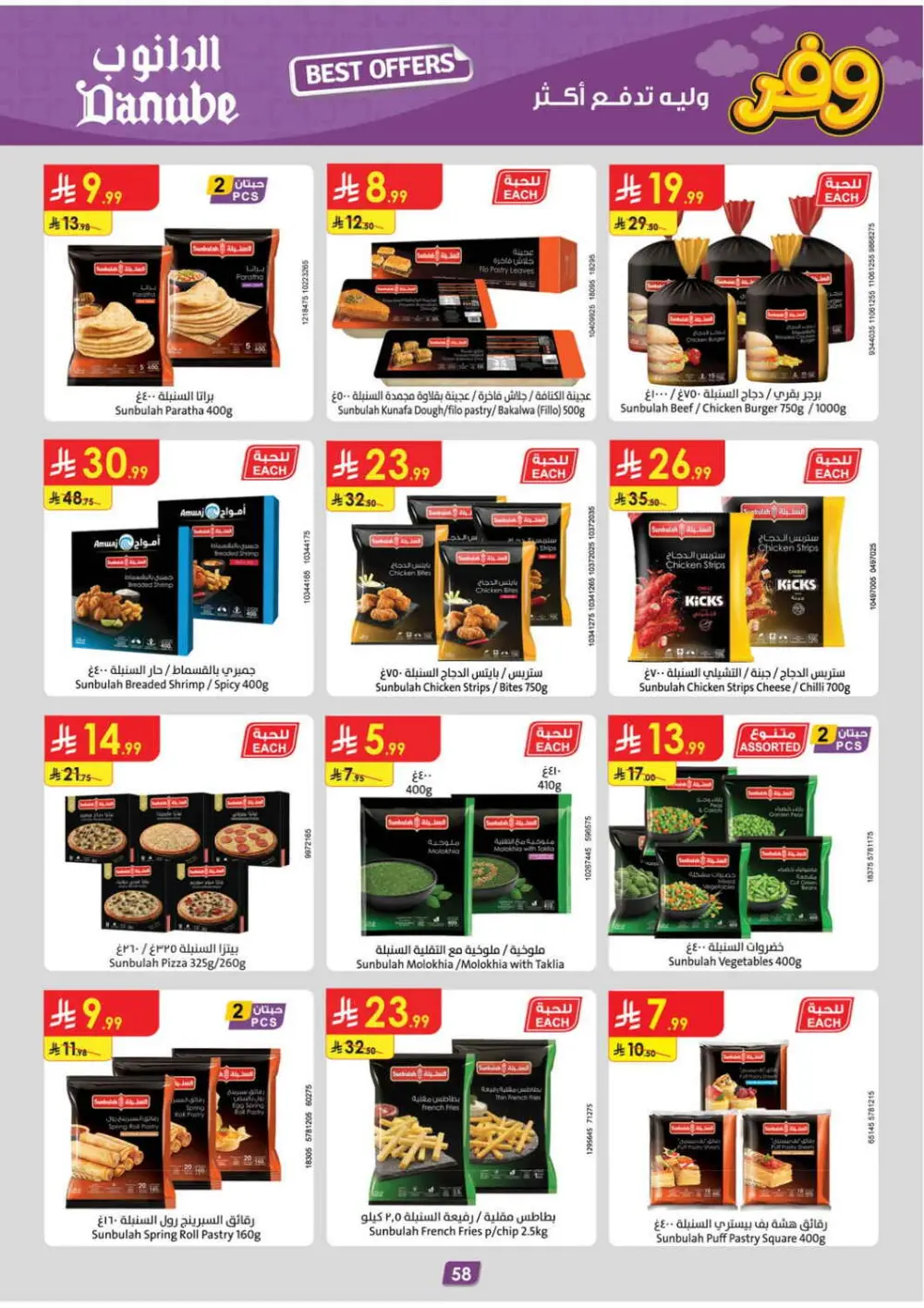 Danube Saudi Arabia Offers | Ends April 21 page 58