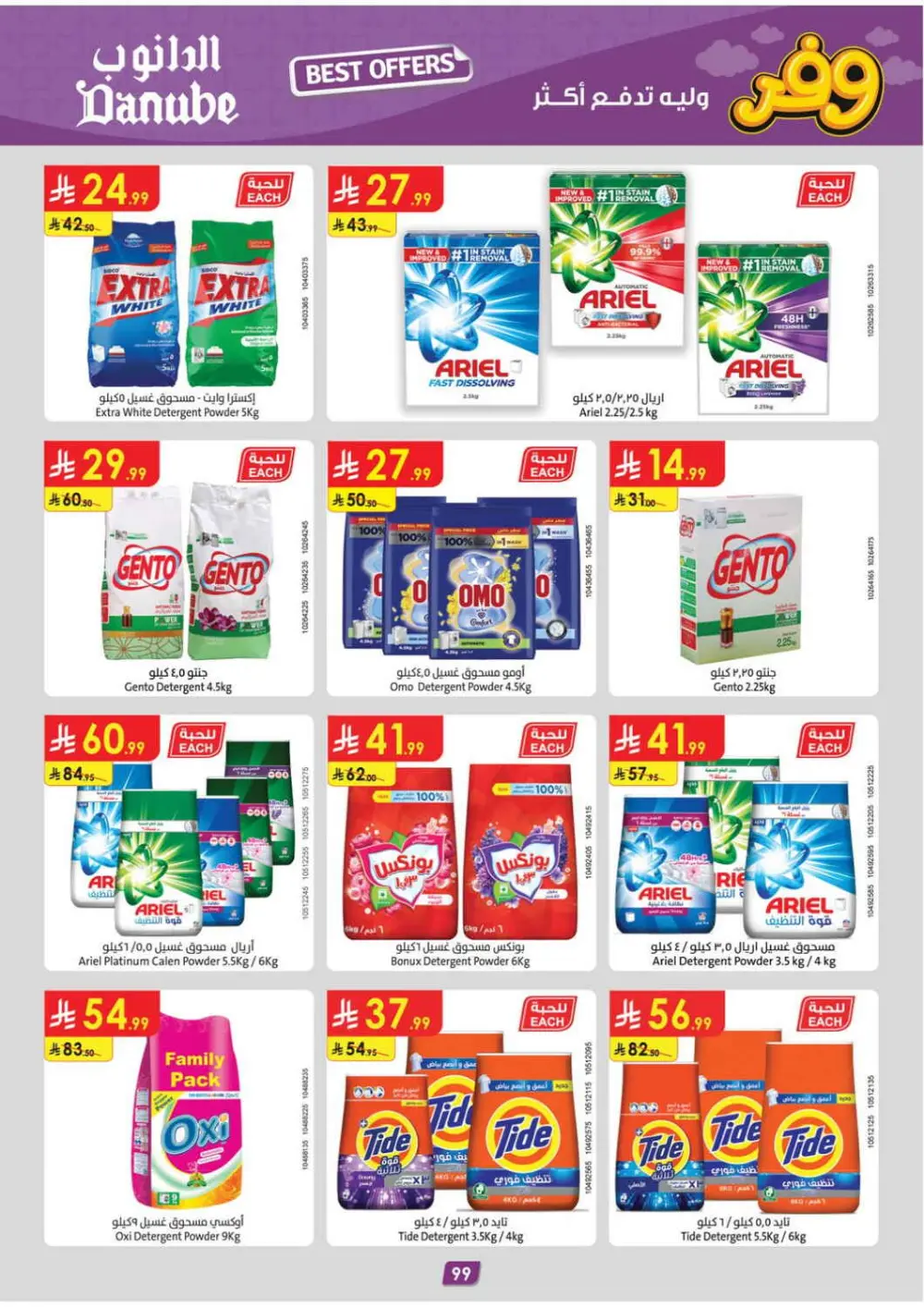 Big Savings Offer | Ends April 21 page 102