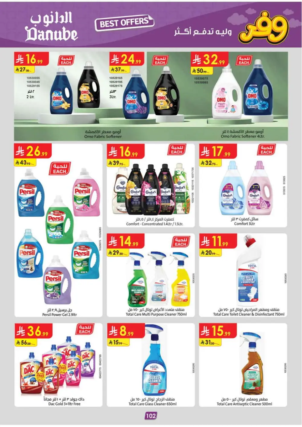 Big Savings Offer | Ends April 21 page 105