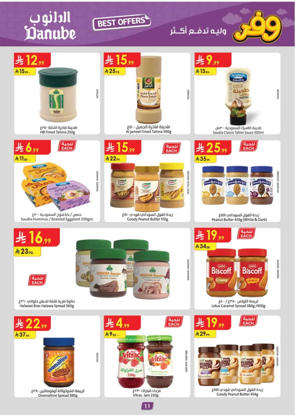 Big Savings Offer | Ends April 21 page 12