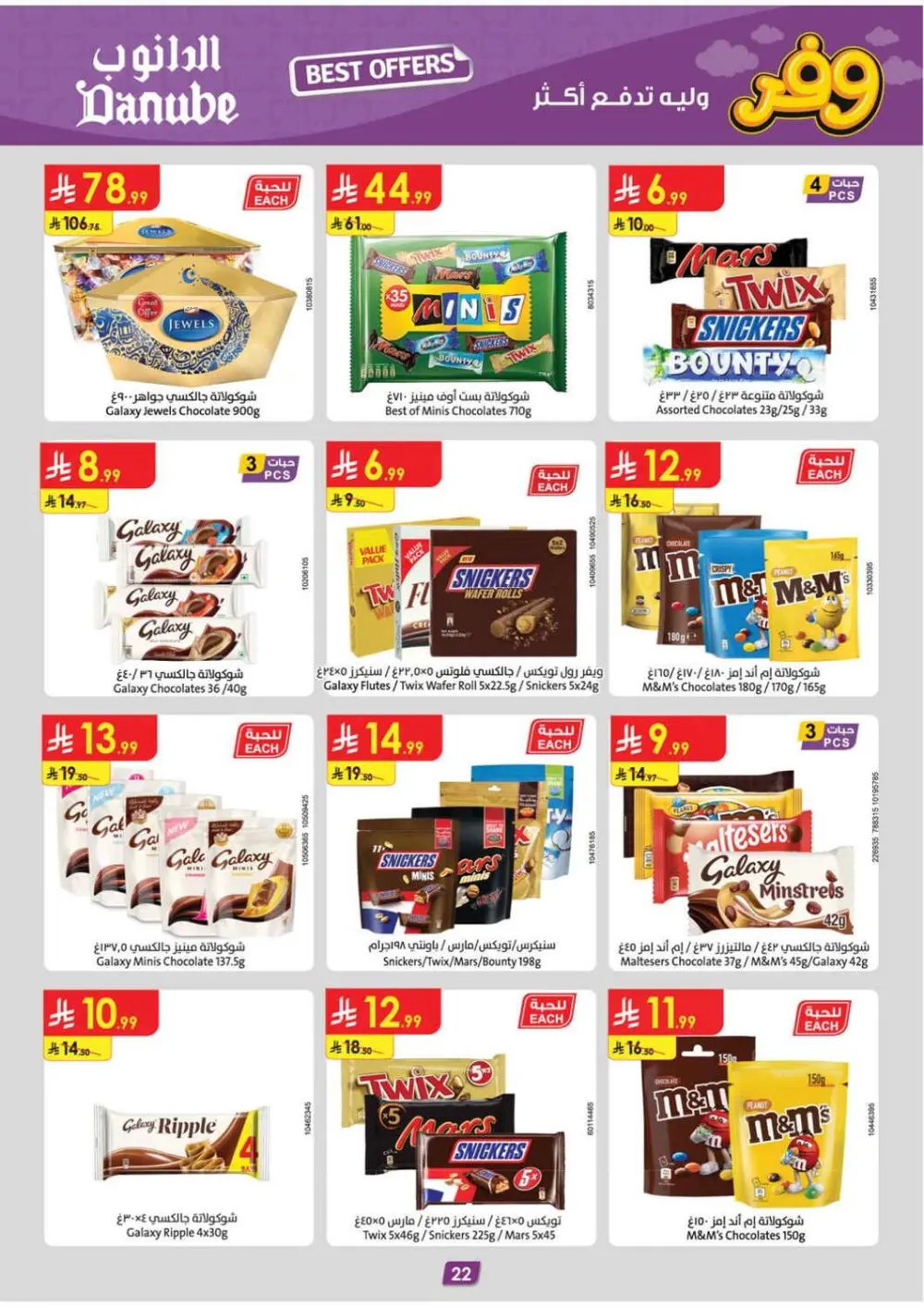 Big Savings Offer | Ends April 21 page 26