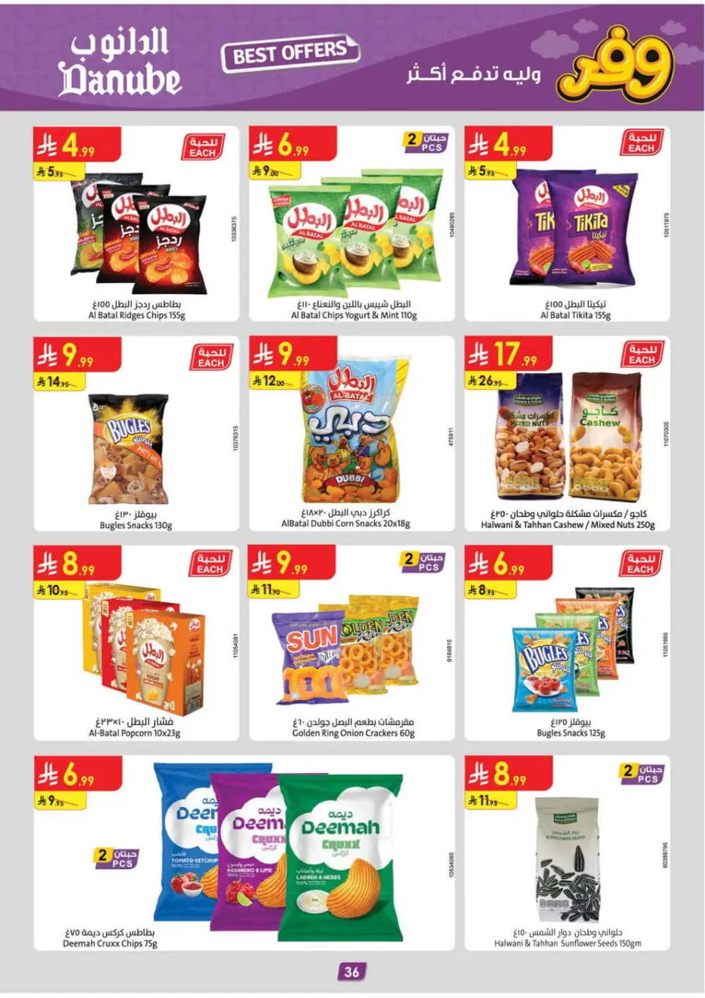 Big Savings Offer | Ends April 21 page 40