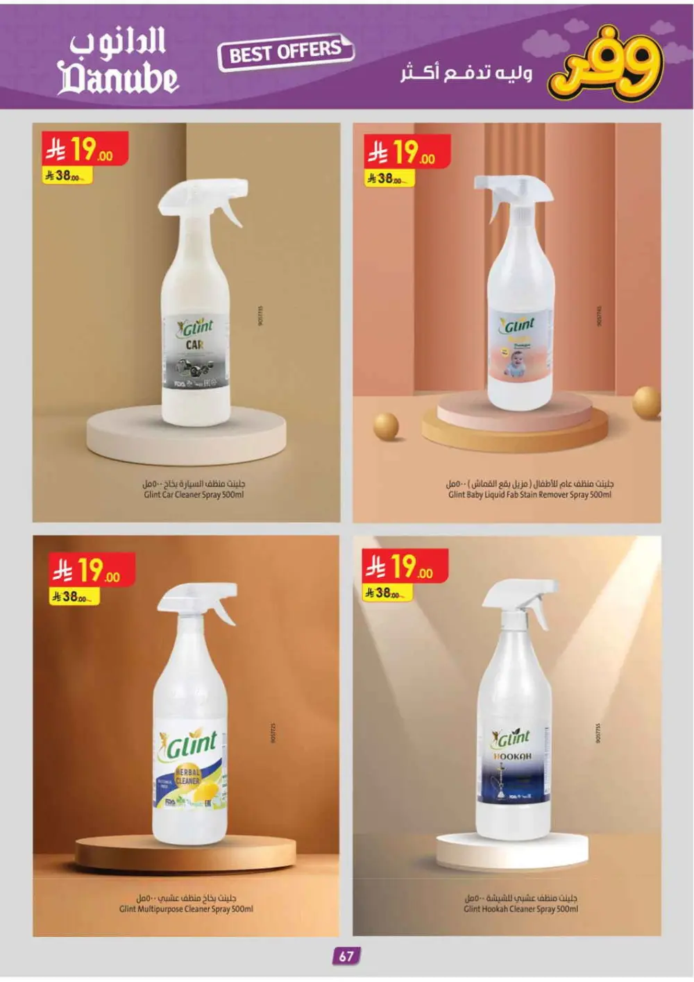 Big Savings Offer | Ends April 21 page 71