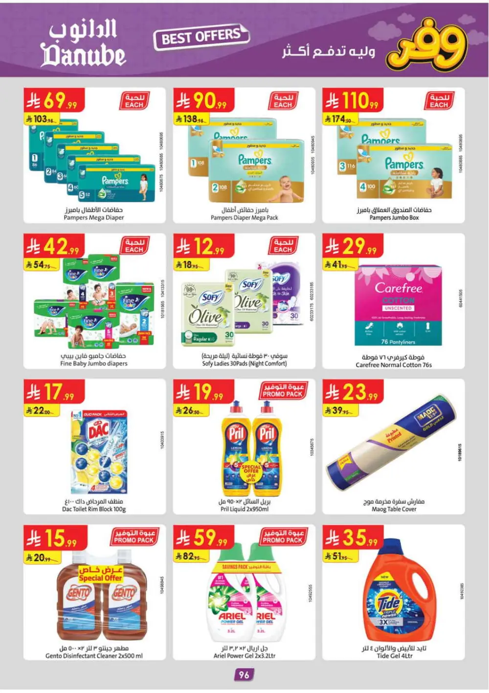 Danube Saudi Arabia Best Weekly Offers | Ends April 21 page 100