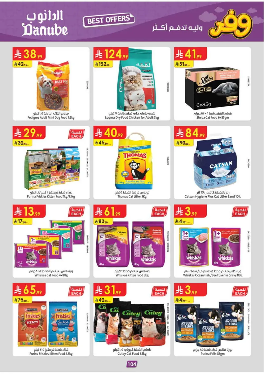 Danube Saudi Arabia Best Weekly Offers | Ends April 21 page 108