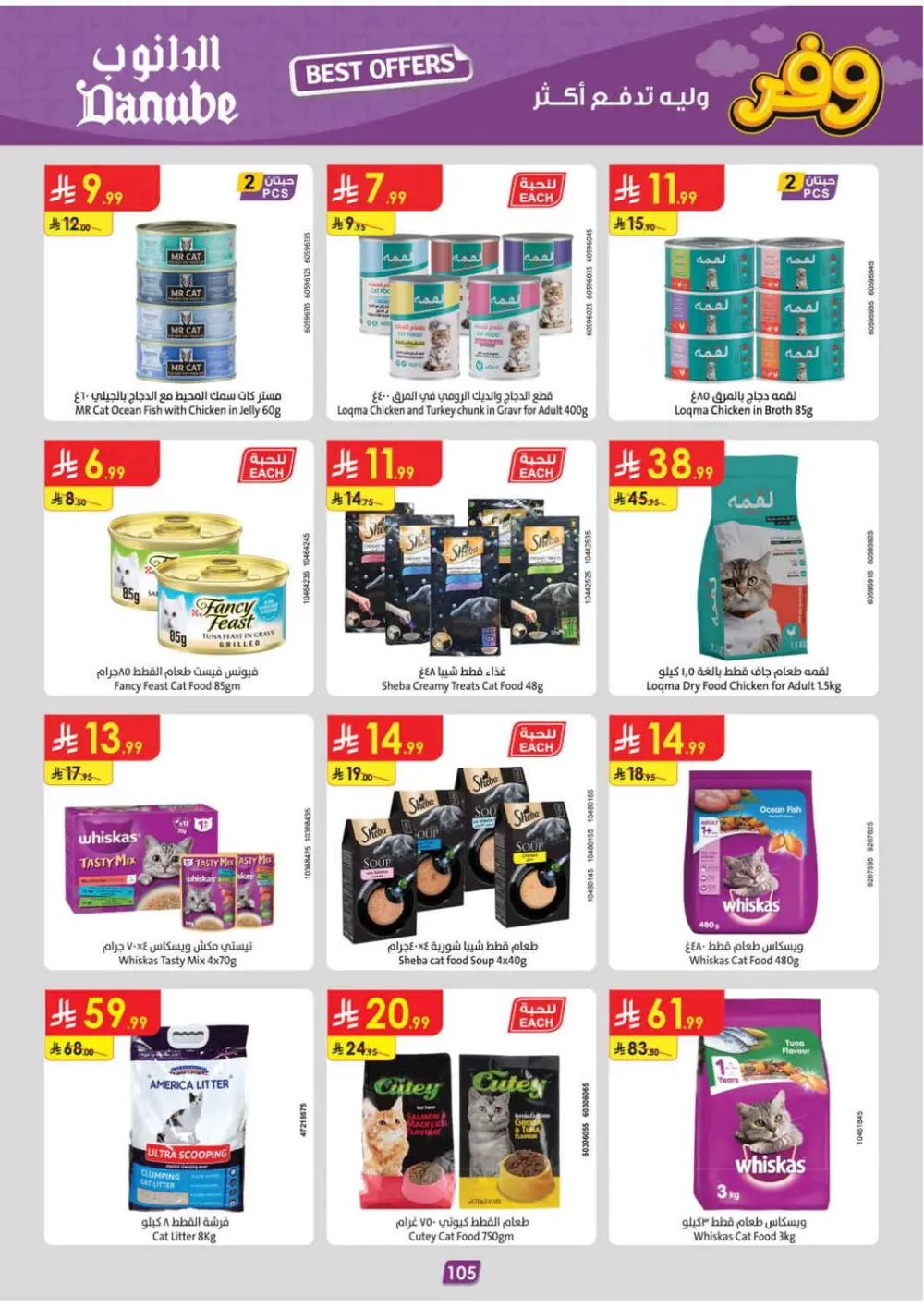 Danube Saudi Arabia Best Weekly Offers | Ends April 21 page 109