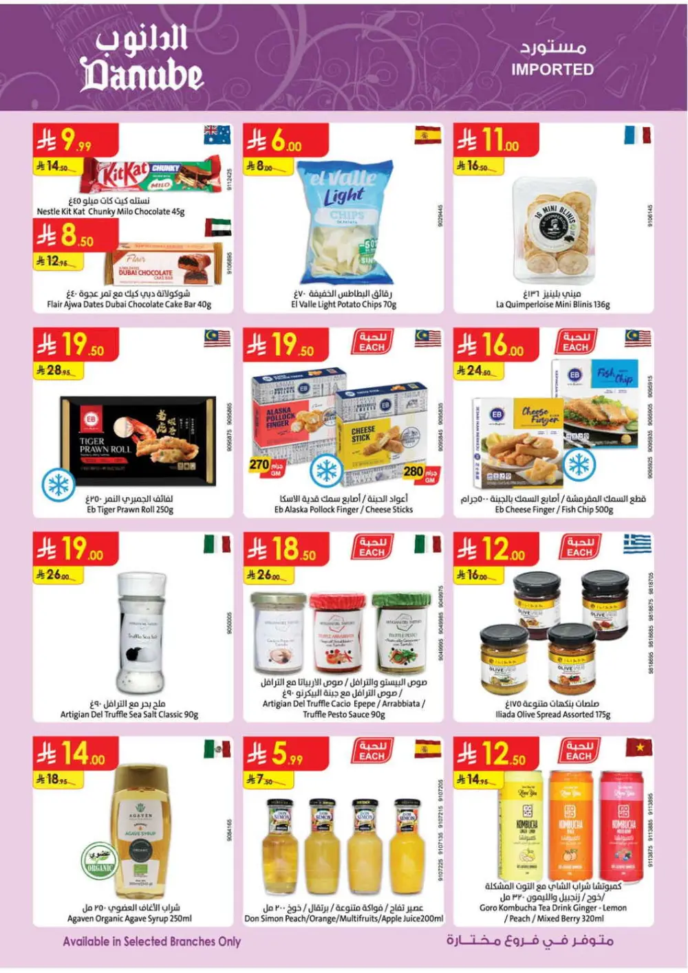 Danube Saudi Arabia Best Weekly Offers | Ends April 21 page 14