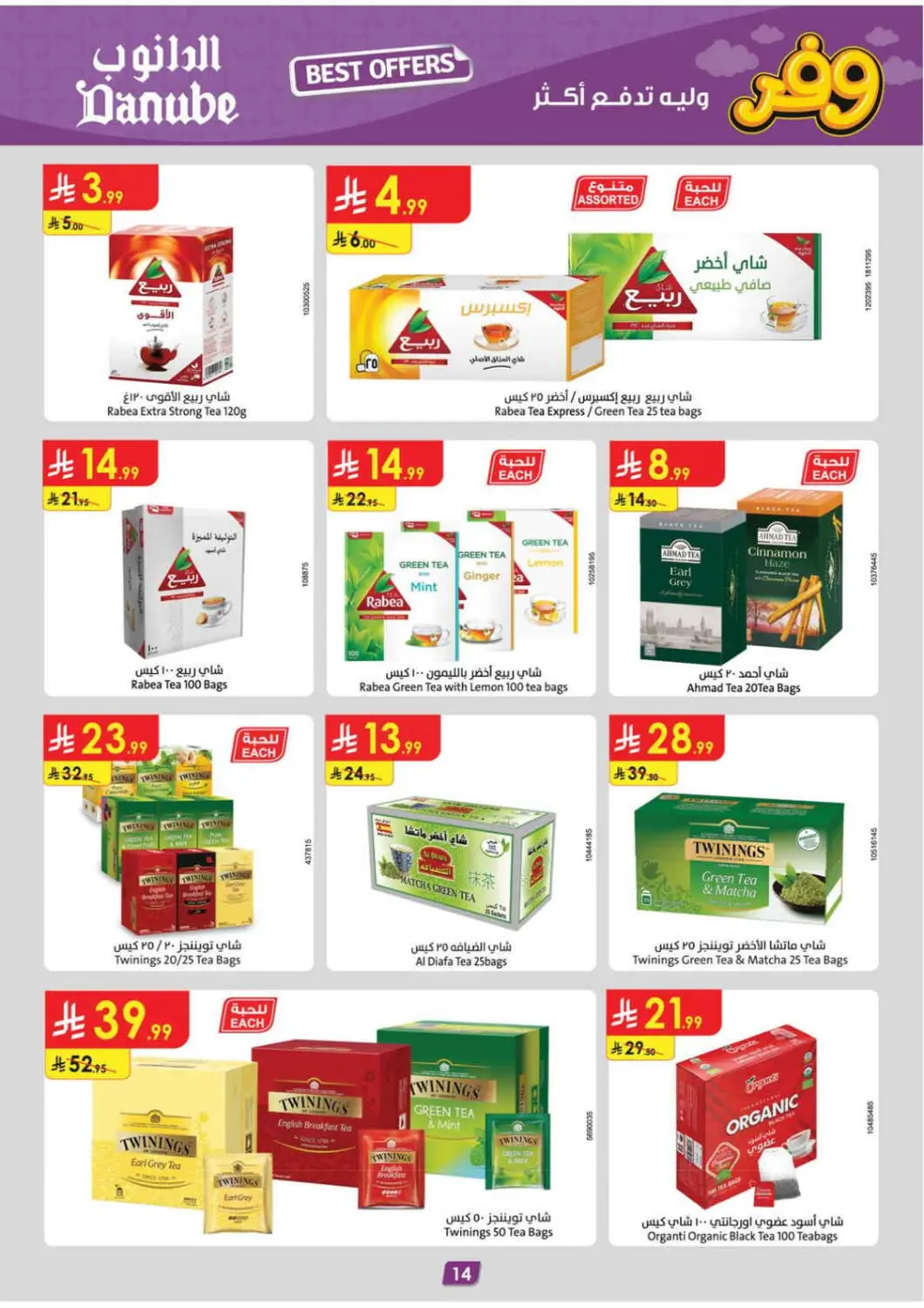 Danube Saudi Arabia Best Weekly Offers | Ends April 21 page 16