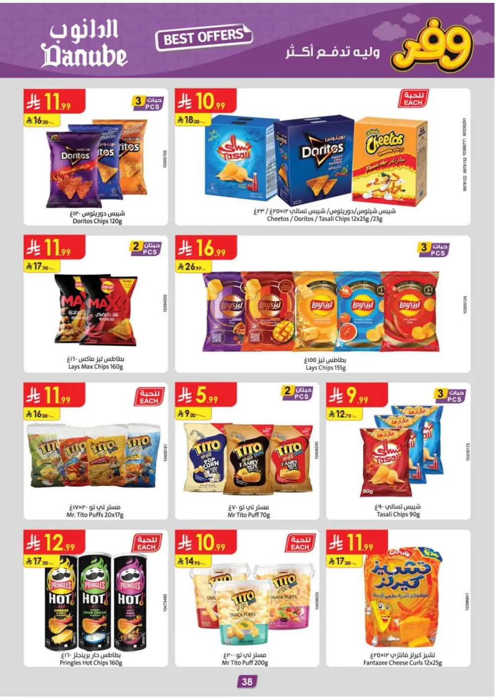 Danube Saudi Arabia Best Weekly Offers | Ends April 21 page 40