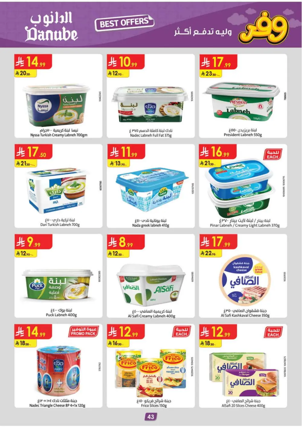 Danube Saudi Arabia Best Weekly Offers | Ends April 21 page 47