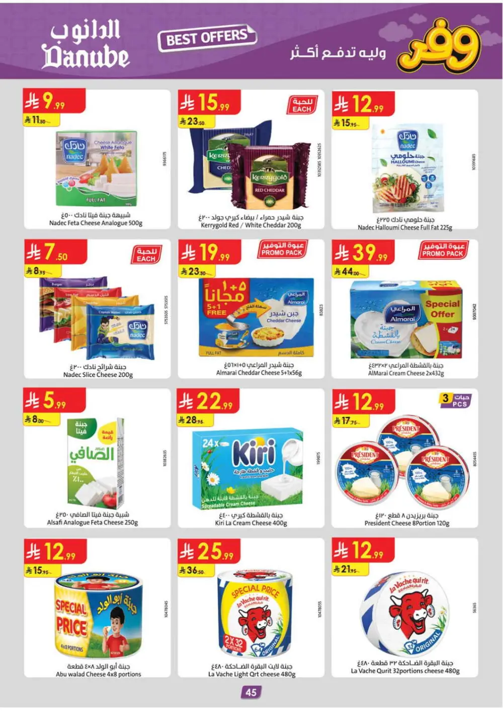 Danube Saudi Arabia Best Weekly Offers | Ends April 21 page 49