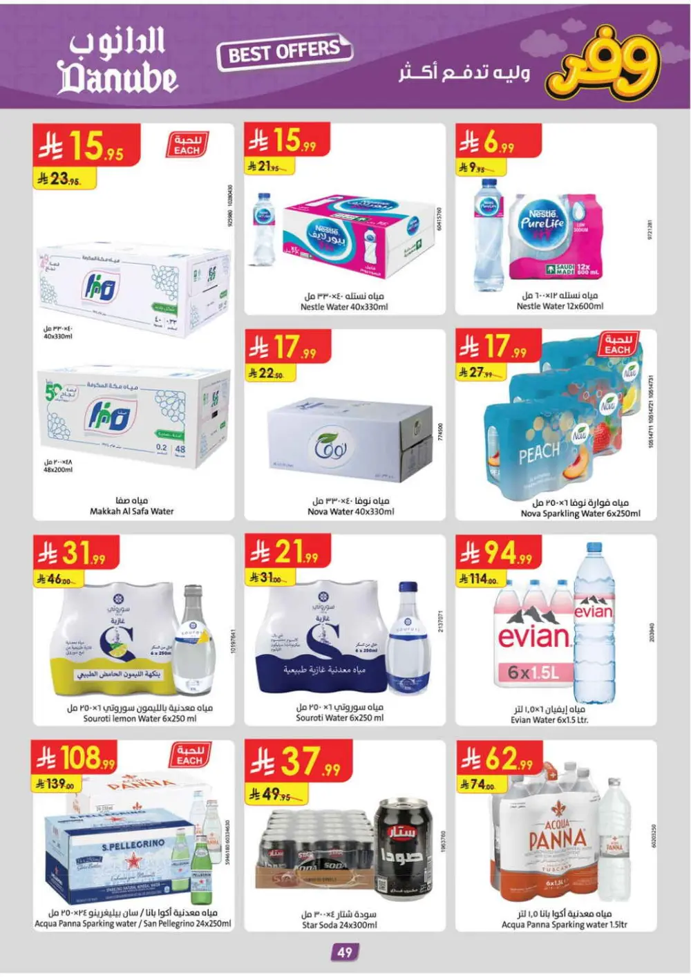 Danube Saudi Arabia Best Weekly Offers | Ends April 21 page 53