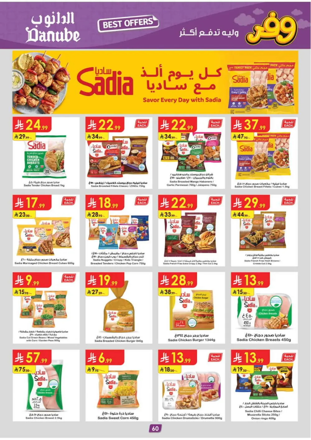 Danube Saudi Arabia Best Weekly Offers | Ends April 21 page 64