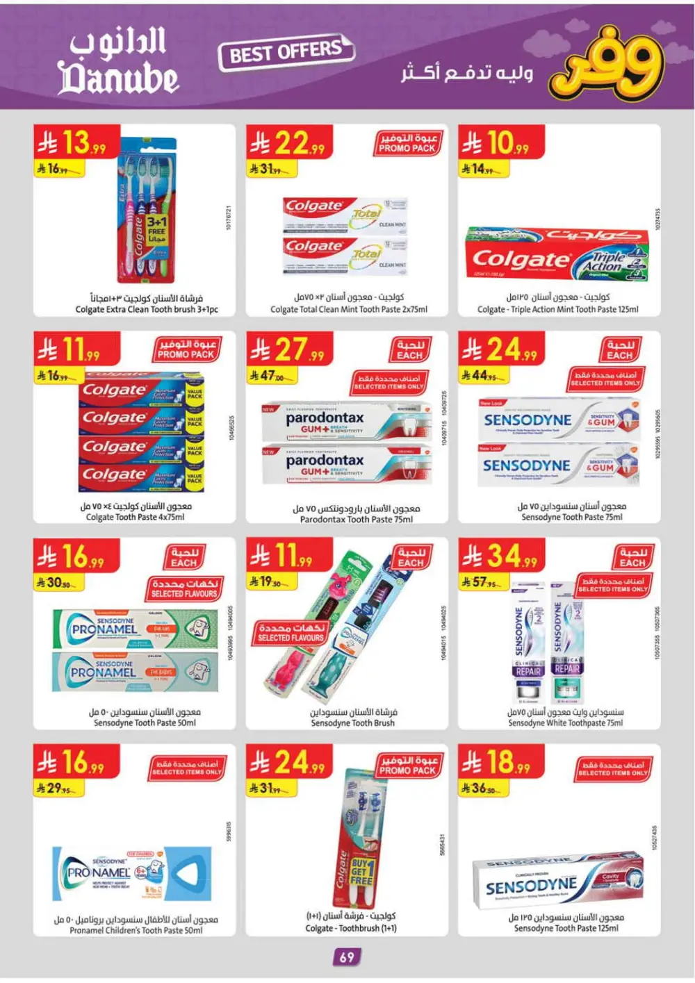 Danube Saudi Arabia Best Weekly Offers | Ends April 21 page 73