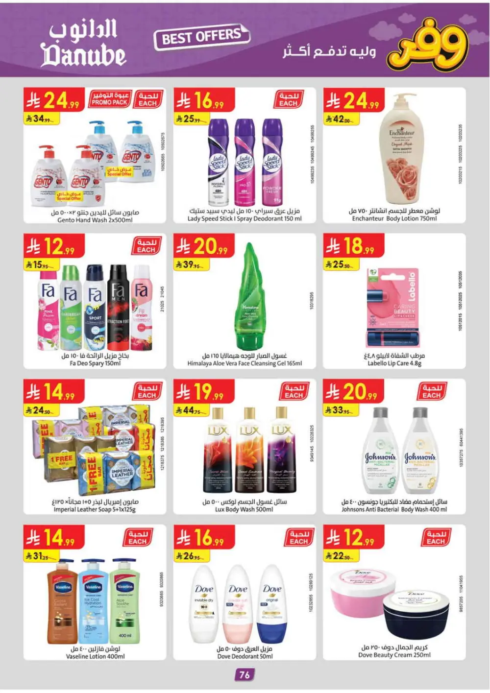 Danube Saudi Arabia Best Weekly Offers | Ends April 21 page 80
