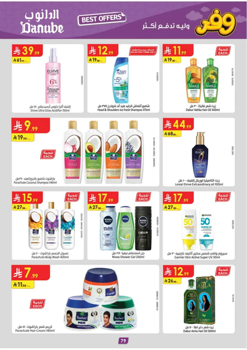 Danube Saudi Arabia Best Weekly Offers | Ends April 21 page 83