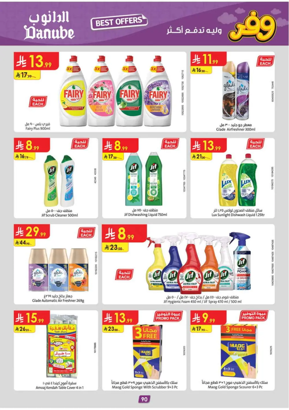 Danube Saudi Arabia Best Weekly Offers | Ends April 21 page 94