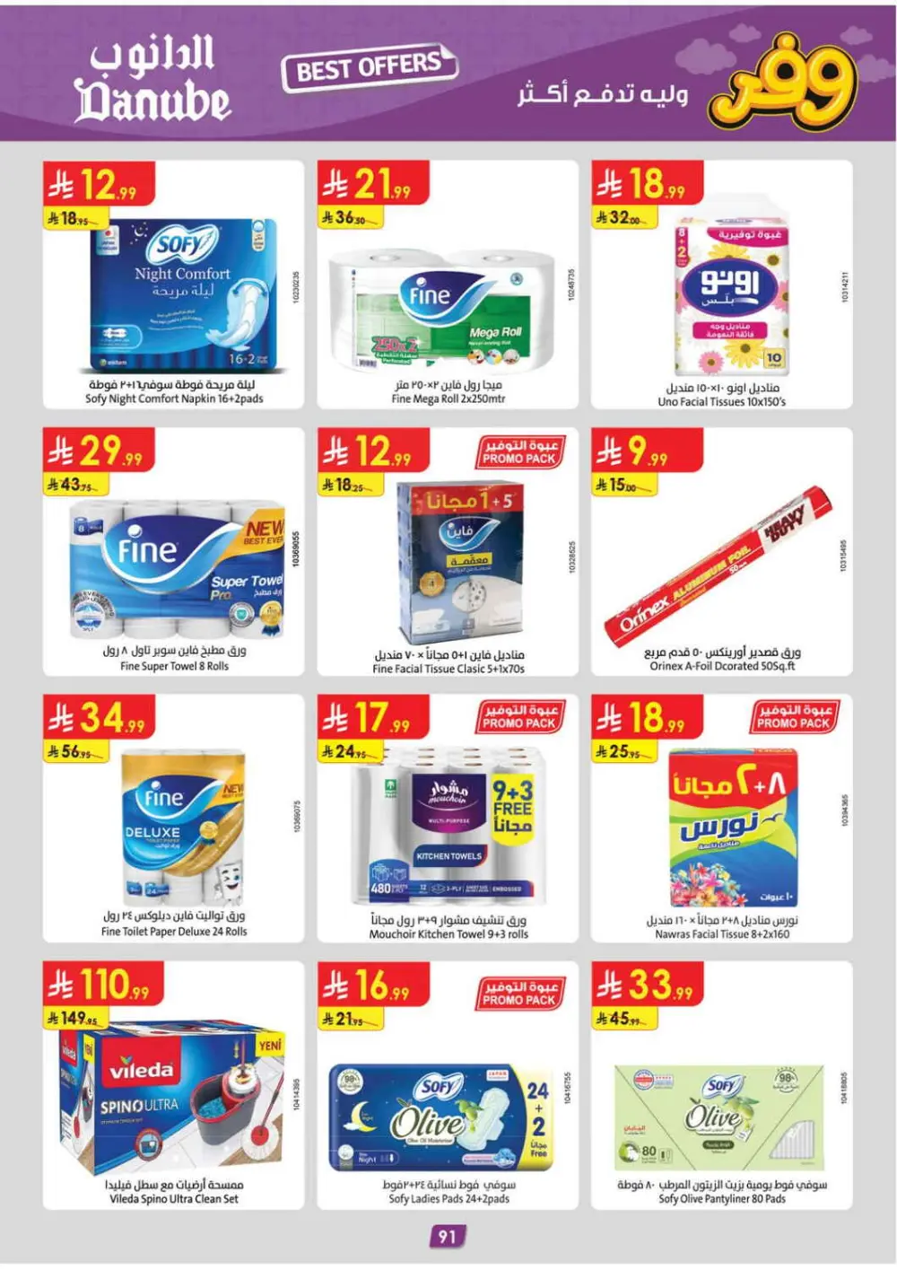 Danube Saudi Arabia Best Weekly Offers | Ends April 21 page 95