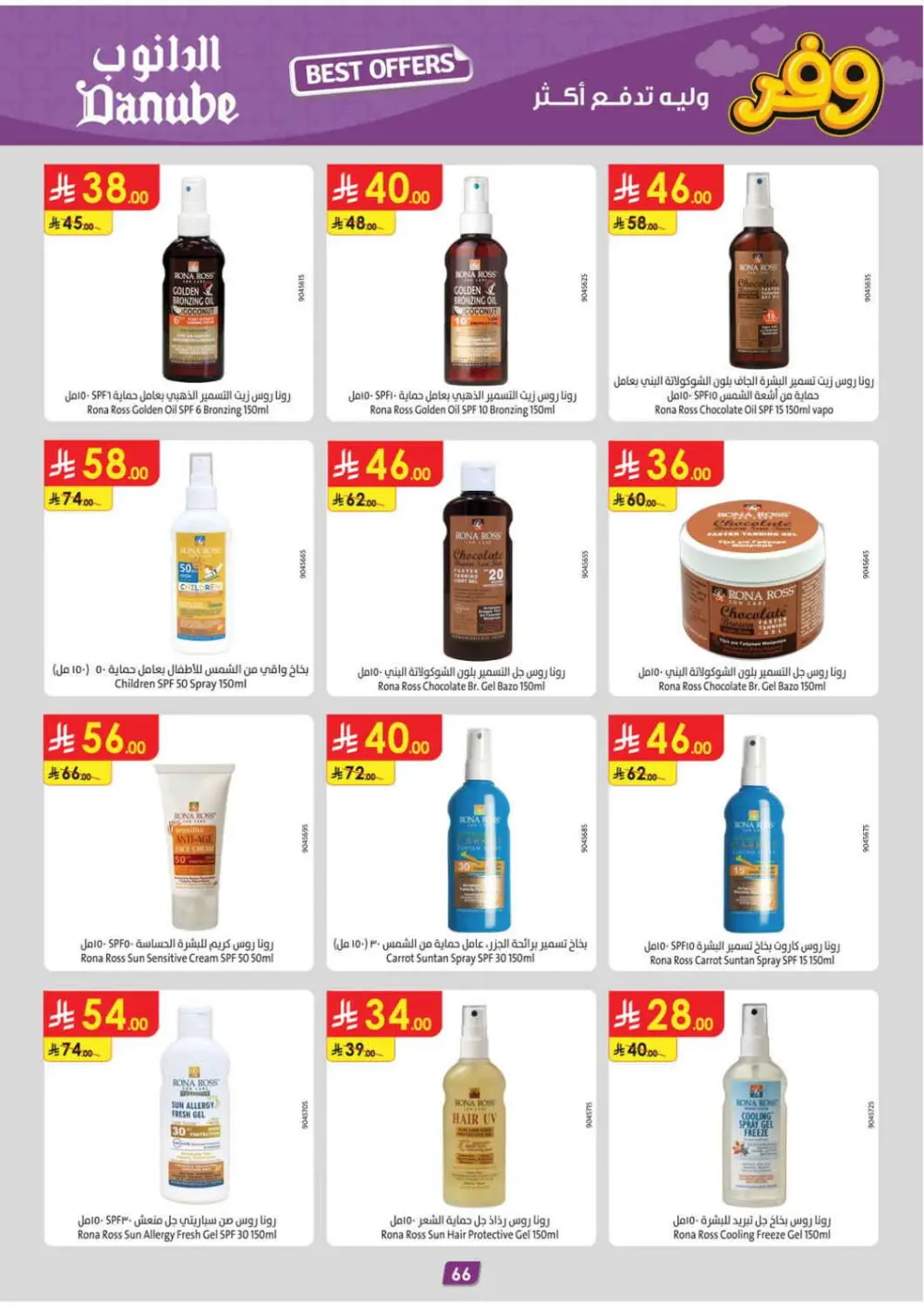 Danube KSA Deals: Delsey Luggage & Grocery | Ends April 21 page 70