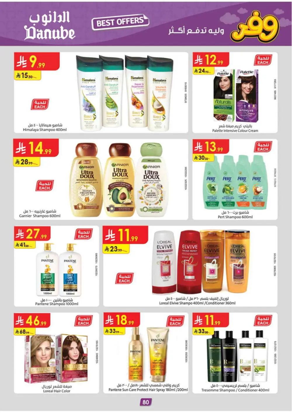 Danube KSA Deals: Delsey Luggage & Grocery | Ends April 21 page 84
