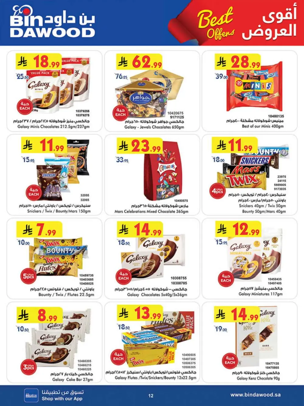 BinDawood KSA Best Offers | Ends Saturday page 11