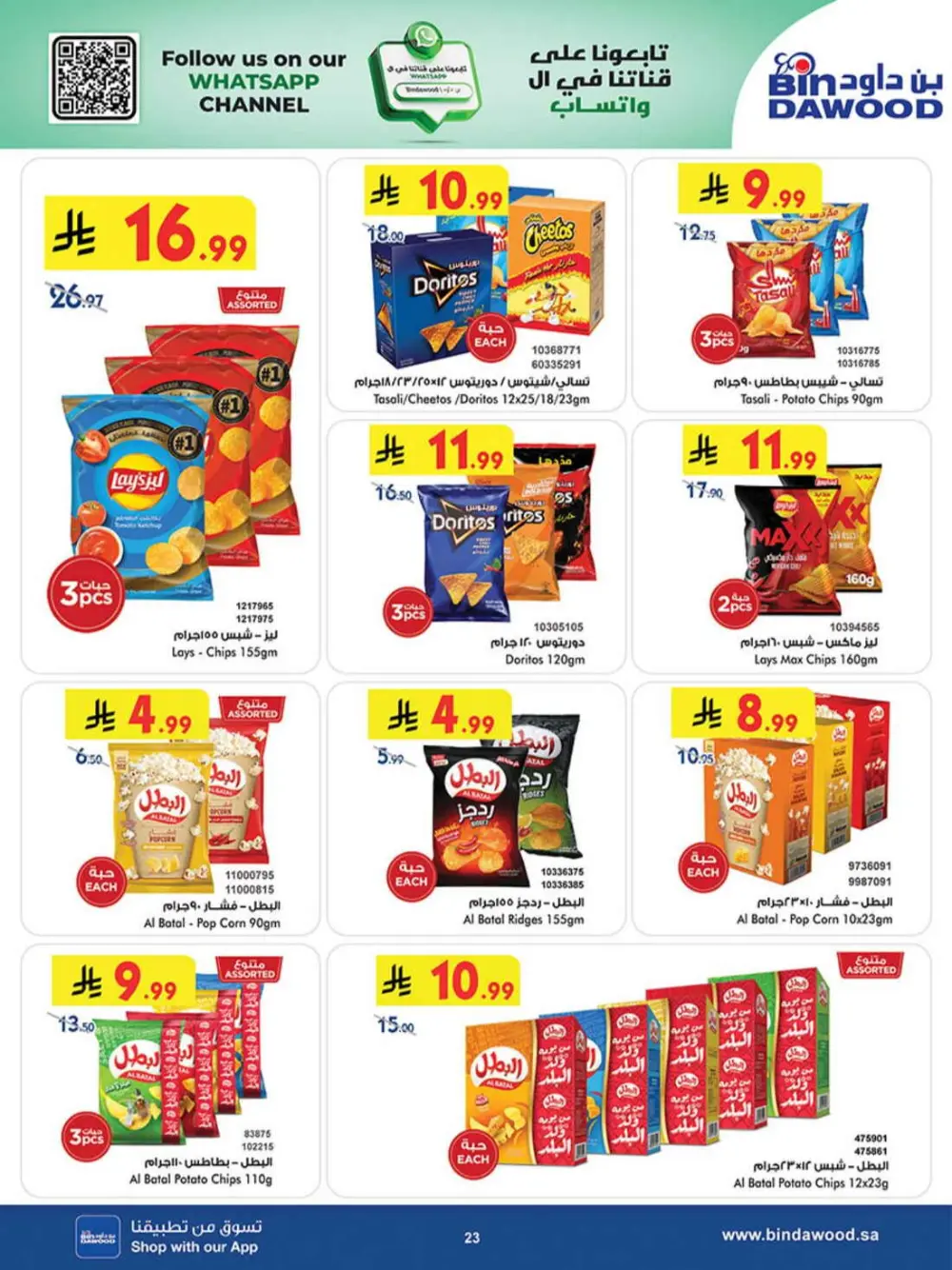 BinDawood KSA Best Offers | Ends Saturday page 22