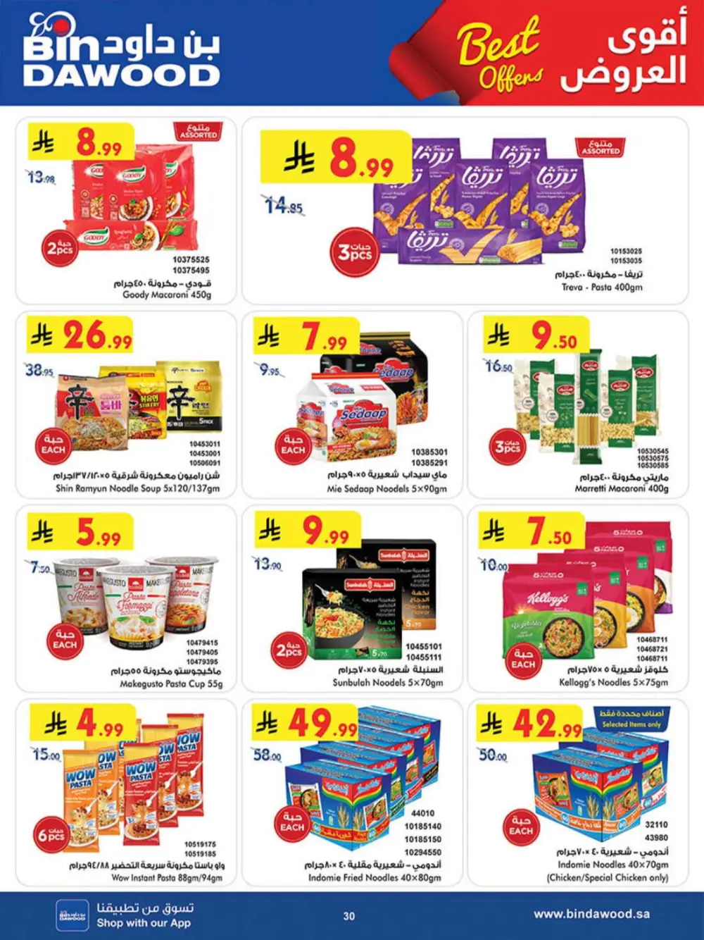 BinDawood KSA Best Offers | Ends Saturday page 29
