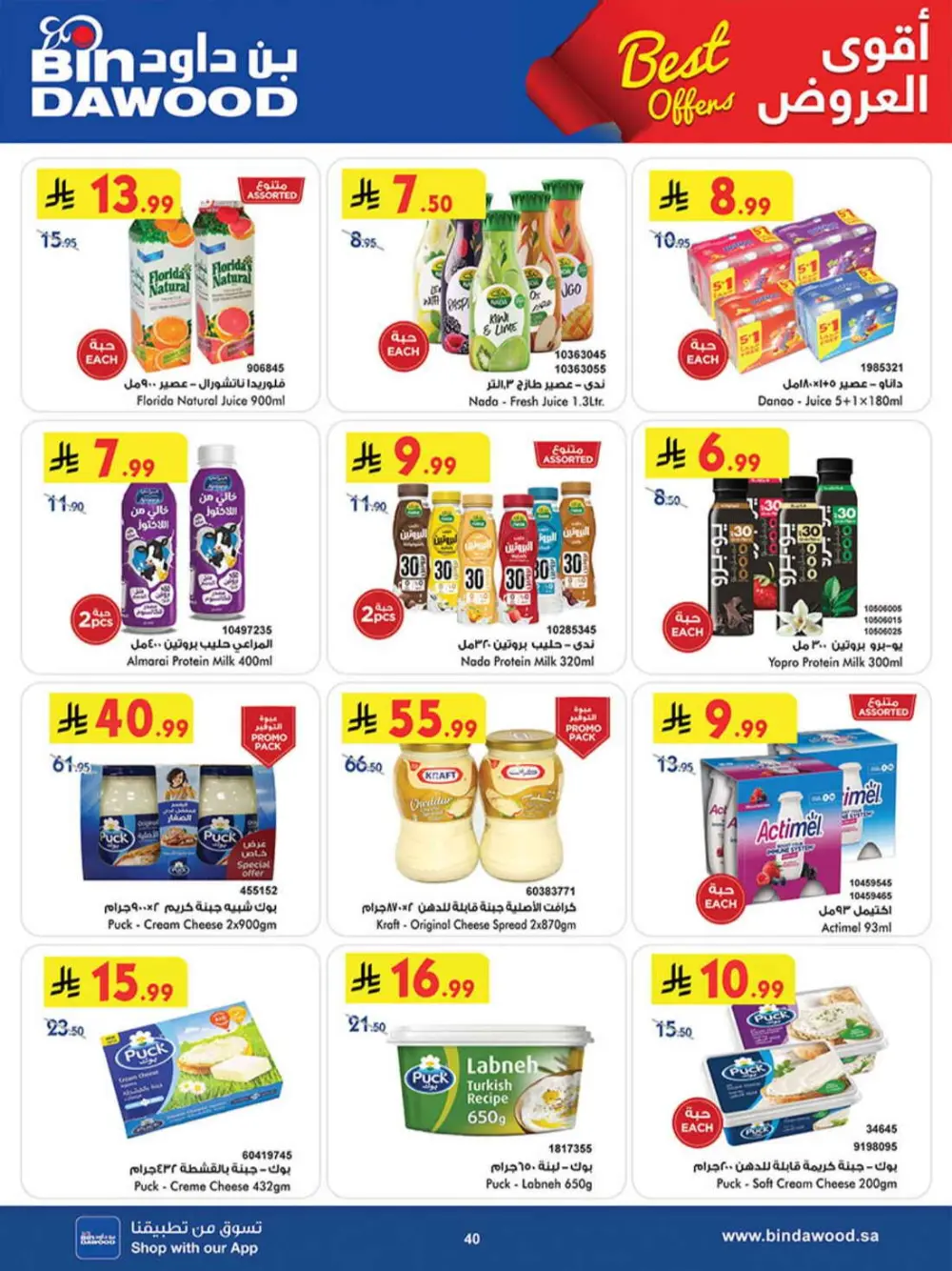 BinDawood KSA Best Offers | Ends Saturday page 39
