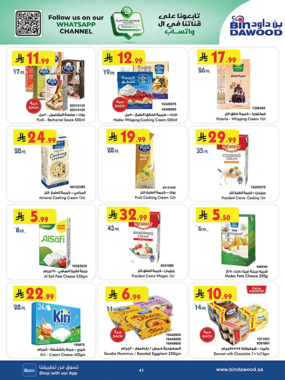 BinDawood KSA Best Offers | Ends Saturday page 40
