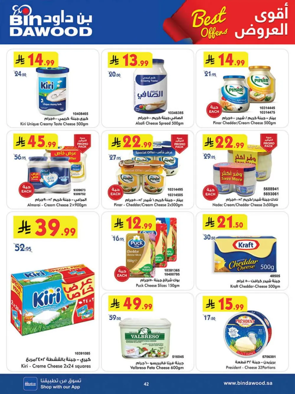 BinDawood KSA Best Offers | Ends Saturday page 41