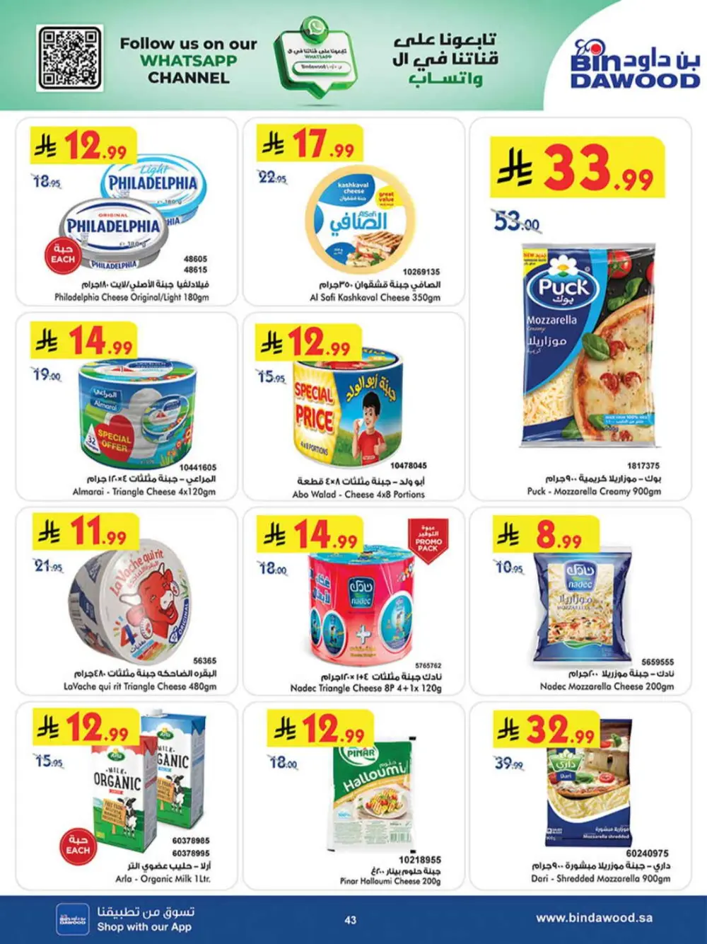 BinDawood KSA Best Offers | Ends Saturday page 42