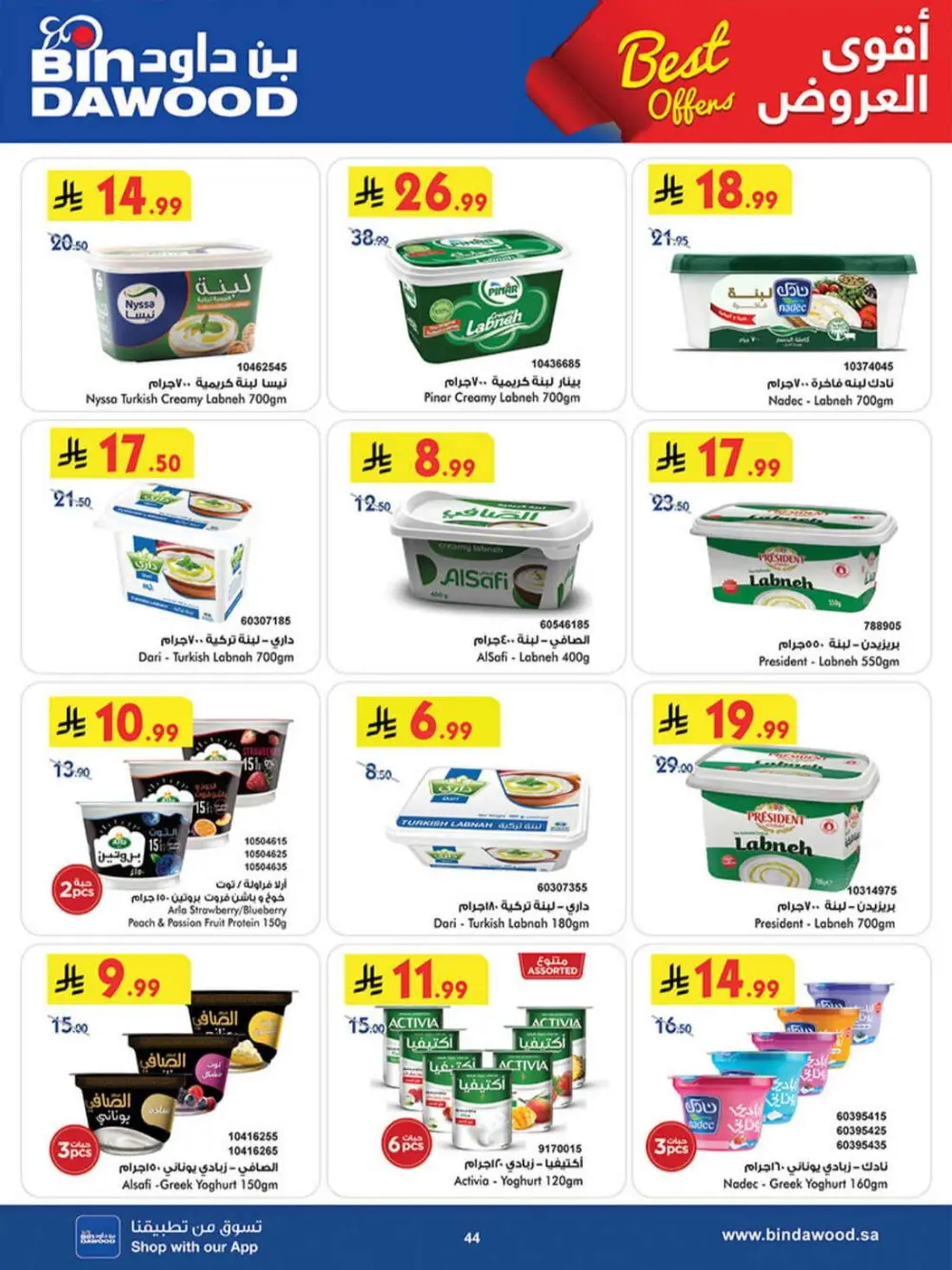 BinDawood KSA Best Offers | Ends Saturday page 43