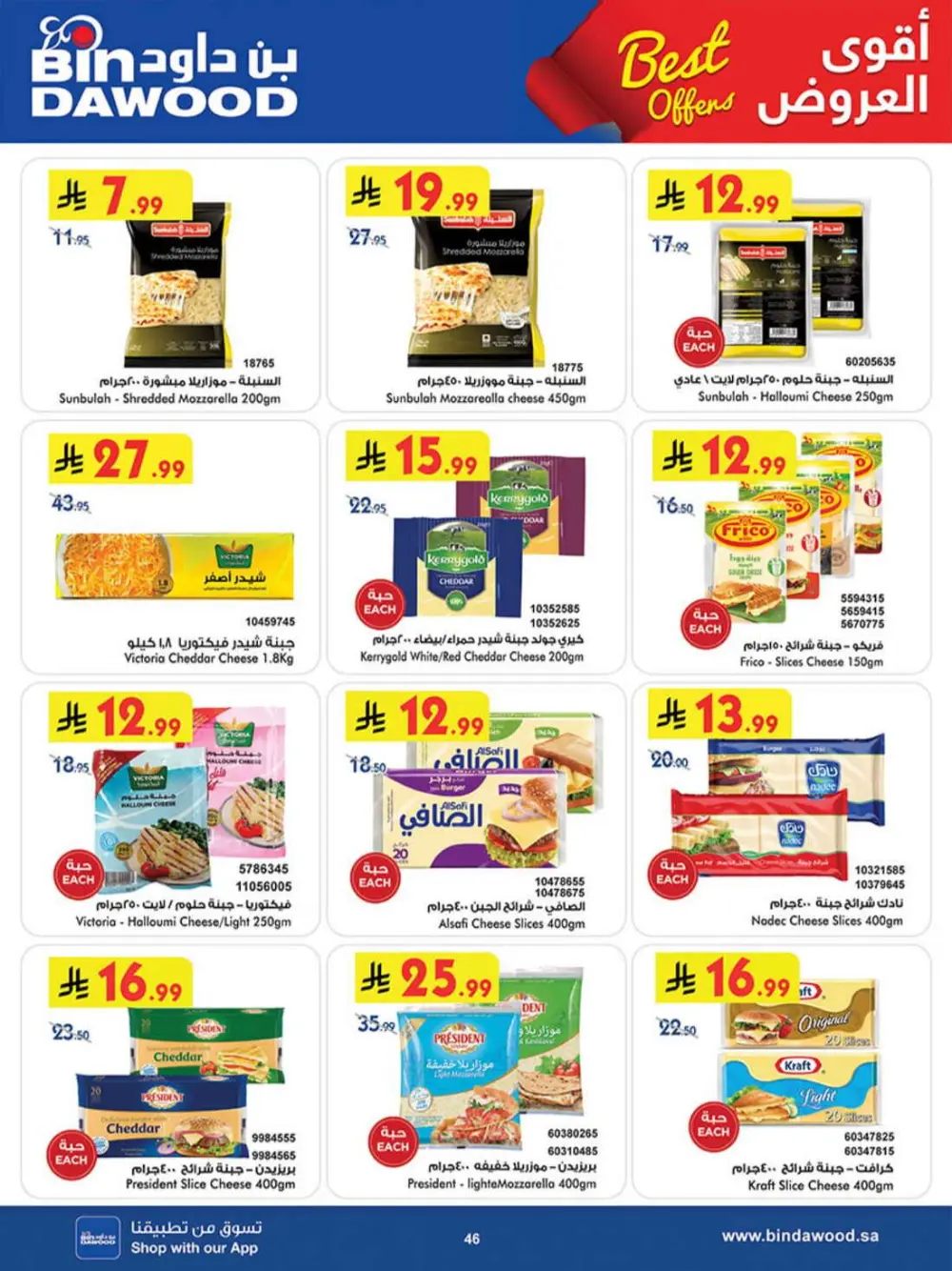 BinDawood KSA Best Offers | Ends Saturday page 45