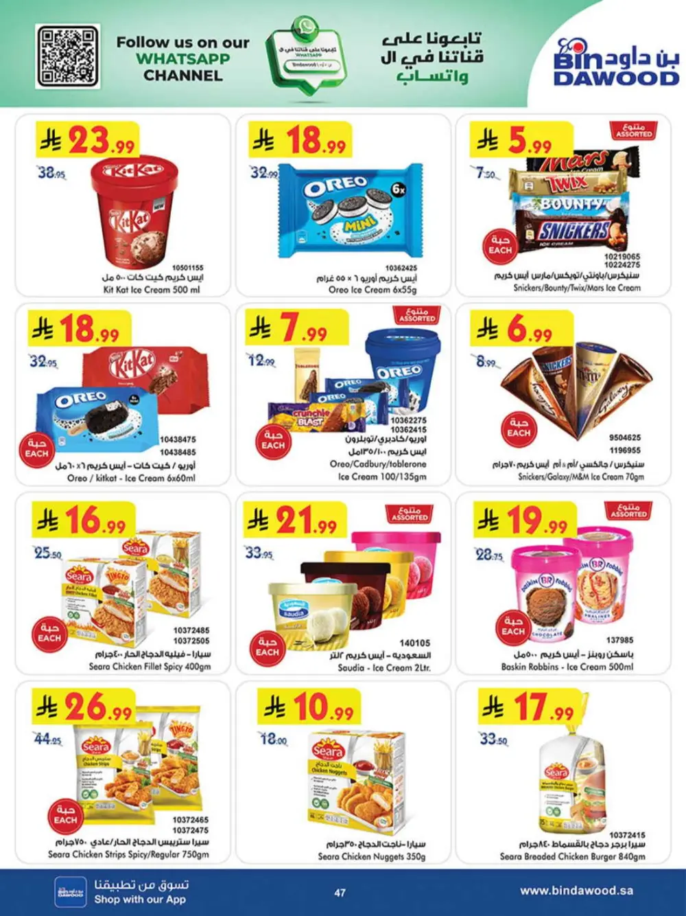 BinDawood KSA Best Offers | Ends Saturday page 46