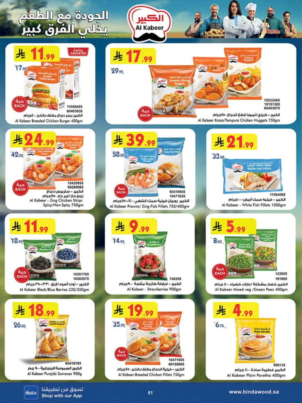 BinDawood KSA Best Offers | Ends Saturday page 50