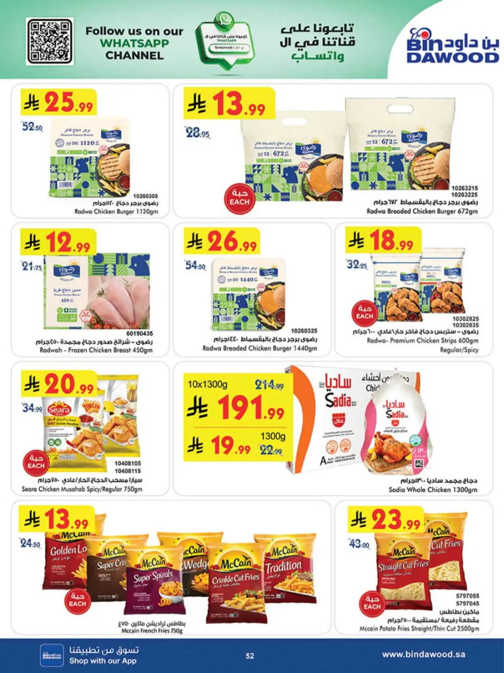 BinDawood KSA Best Offers | Ends Saturday page 51