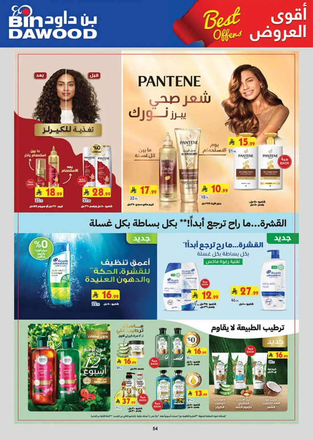 BinDawood KSA Best Offers | Ends Saturday page 53