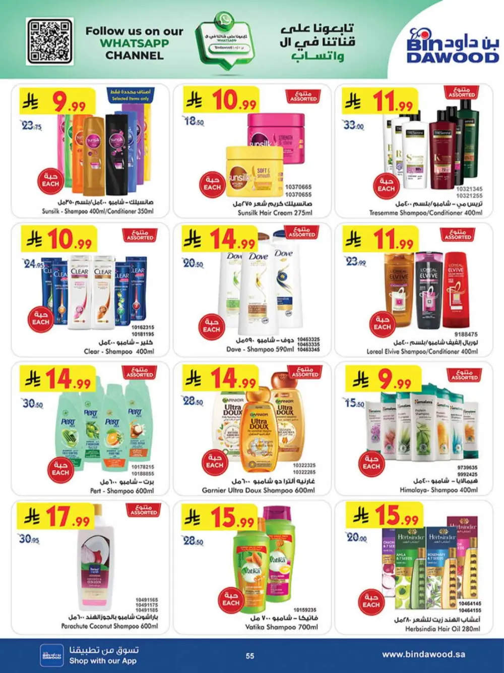 BinDawood KSA Best Offers | Ends Saturday page 54