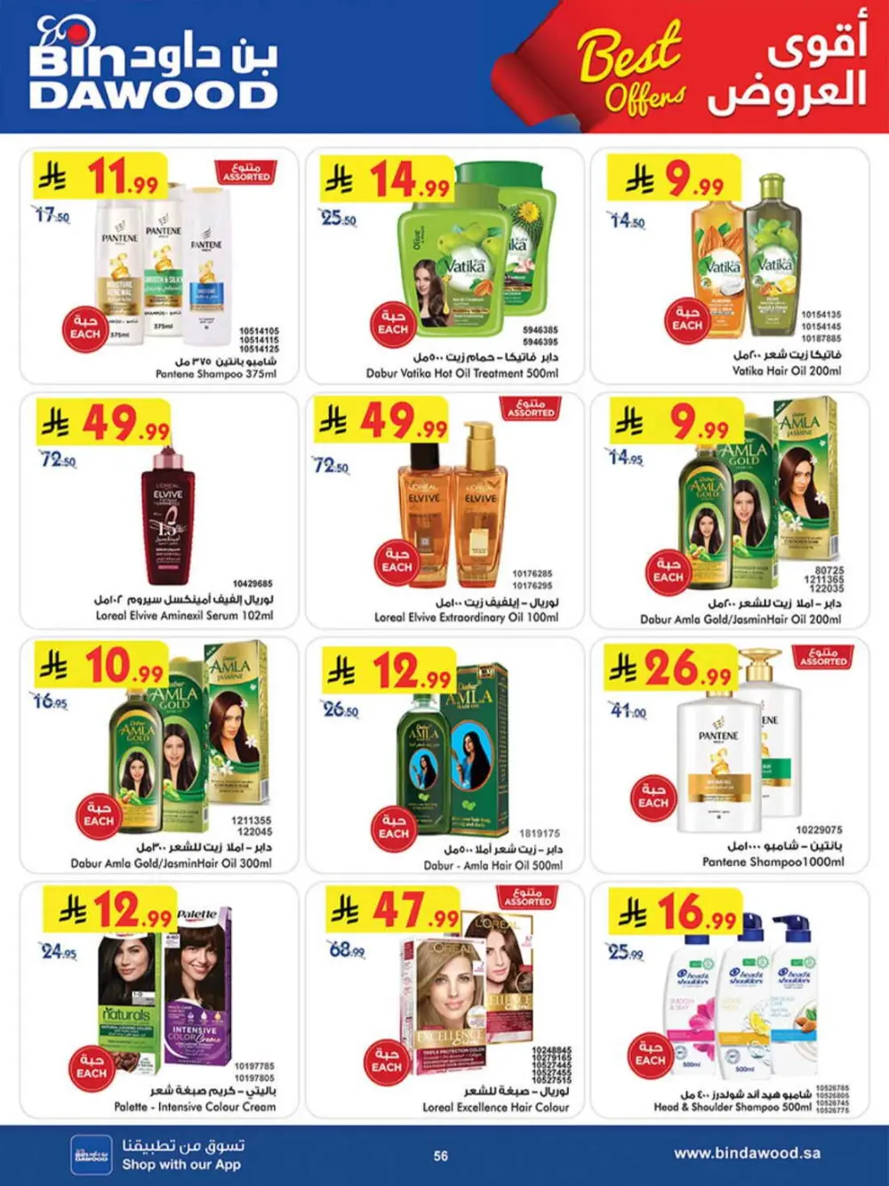 BinDawood KSA Best Offers | Ends Saturday page 55
