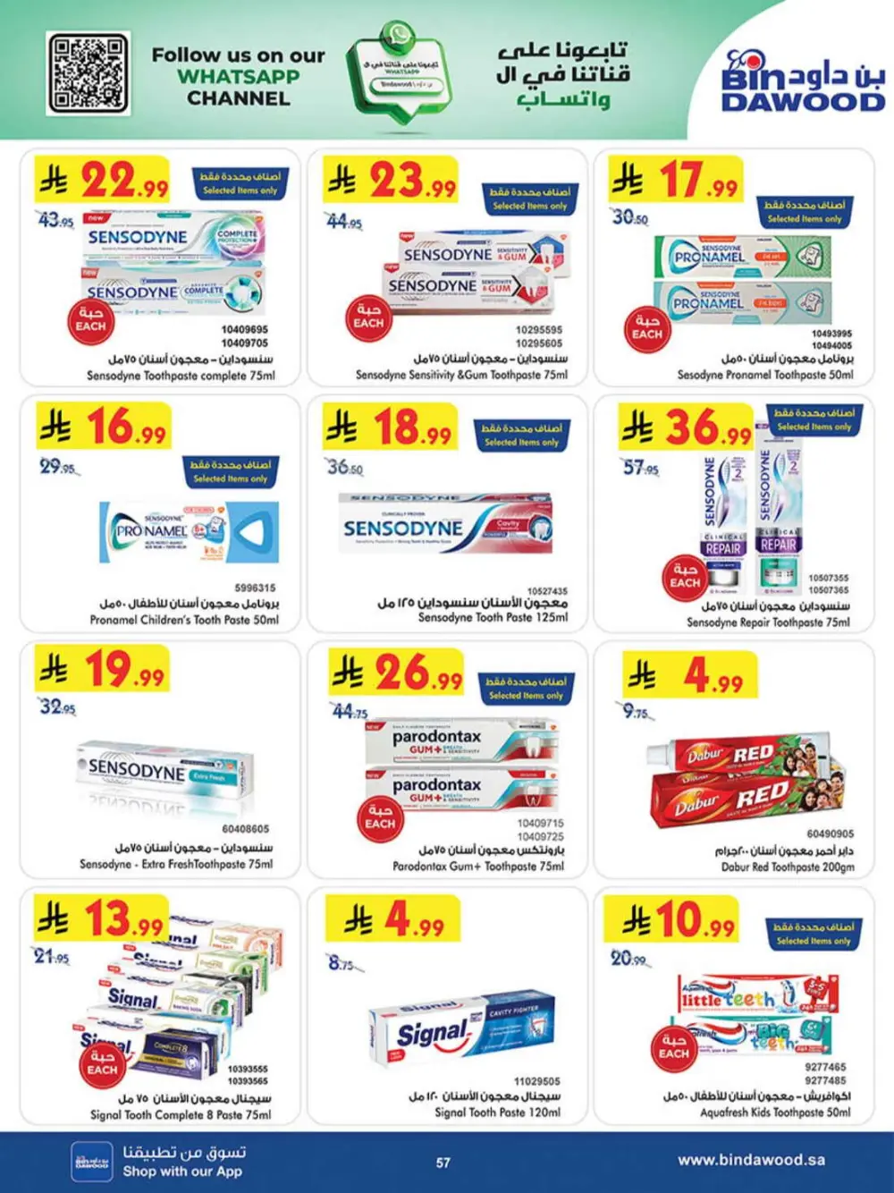 BinDawood KSA Best Offers | Ends Saturday page 56