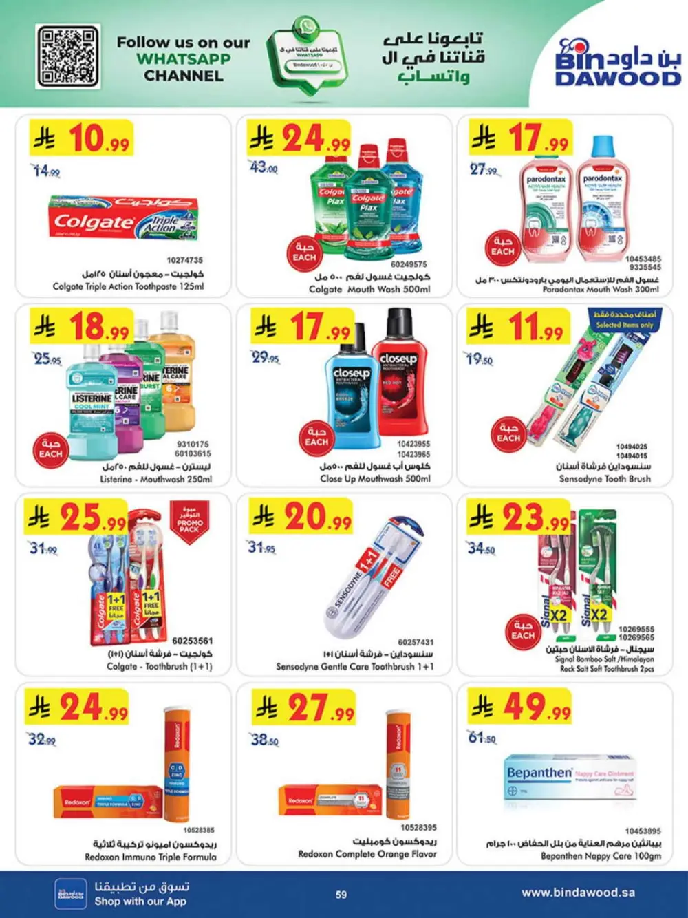 BinDawood KSA Best Offers | Ends Saturday page 58