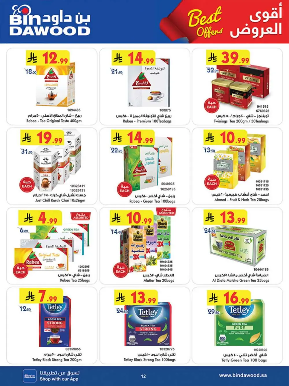 BinDawood KSA Best Offers | Ends Saturday page 6