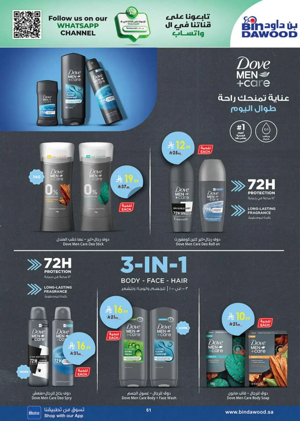 BinDawood KSA Best Offers | Ends Saturday page 60