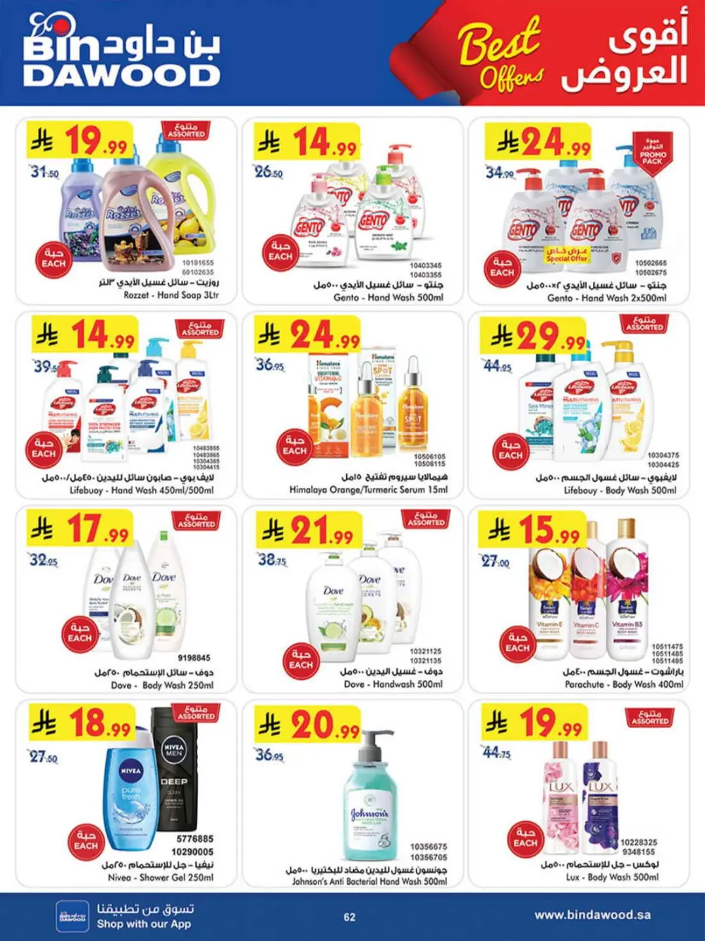 BinDawood KSA Best Offers | Ends Saturday page 61