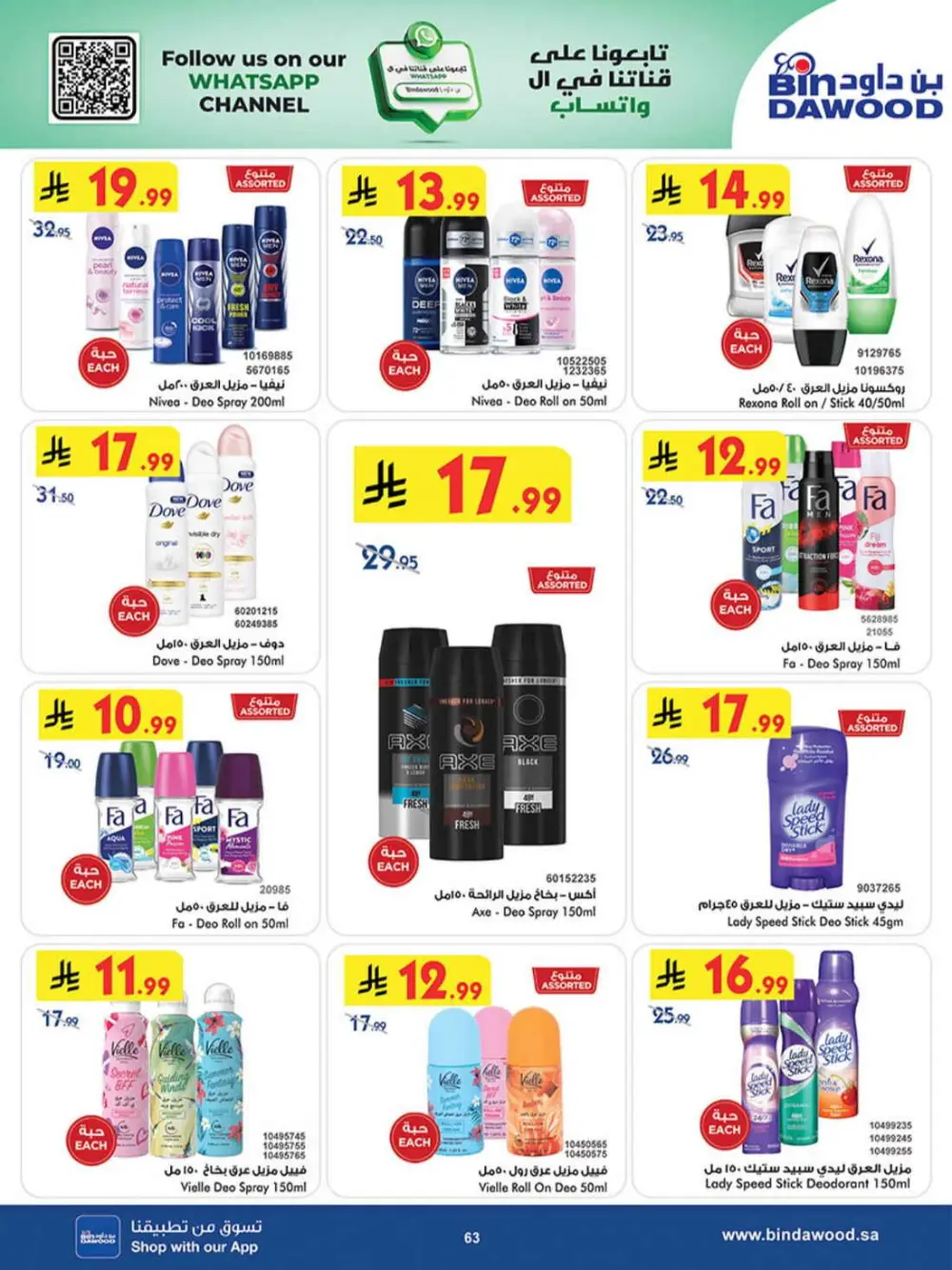 BinDawood KSA Best Offers | Ends Saturday page 62